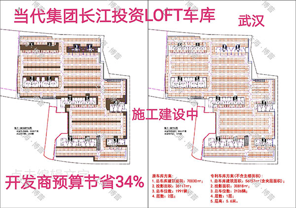 焦作当代武汉春风十里LOFT专利车库（上海博普授权）
