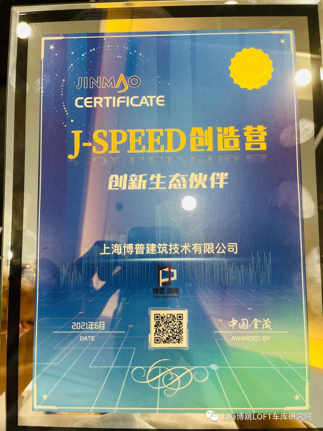 焦作中国金茂与上海博普正式结为创新生态伙伴