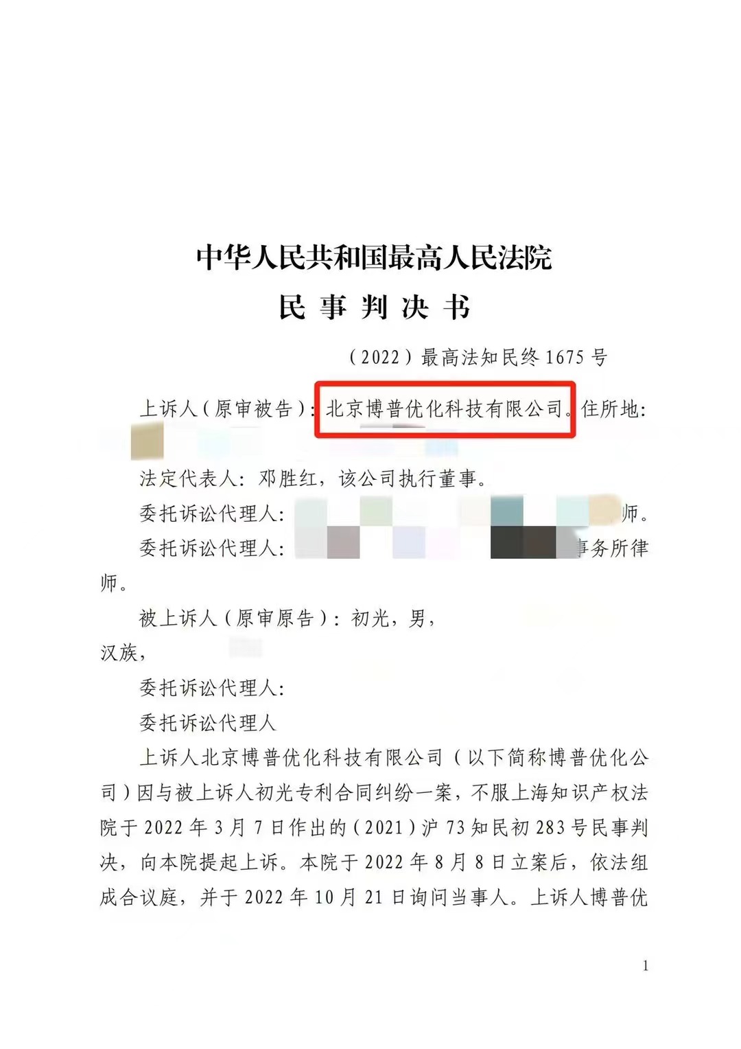 焦作严正声明：最高法审判北京博普侵权赔偿400余万元