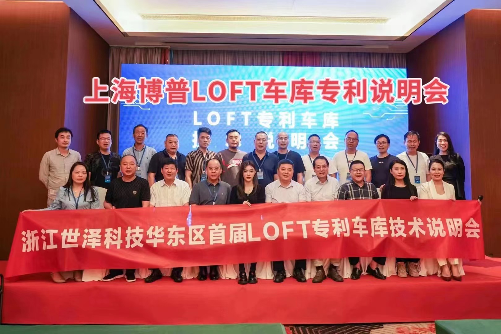 焦作上海博普LOFT车库、PLUS1、PLUS2等专利车库技术走近浙江